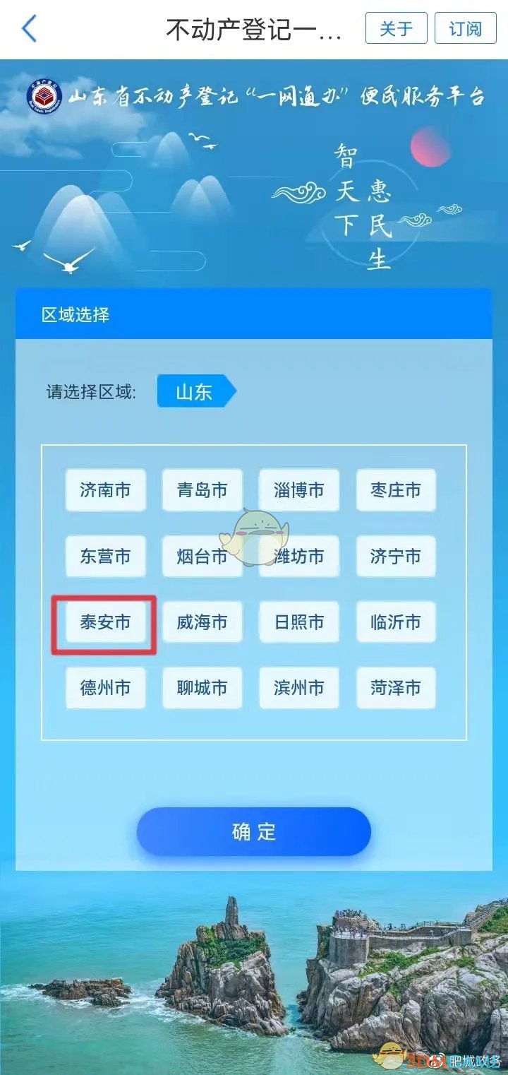 《爱山东》查询房产证明方法