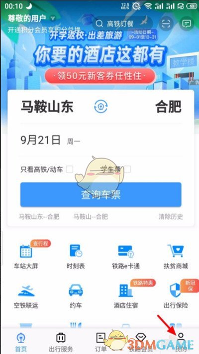 《铁路12306》绑定支付宝方法