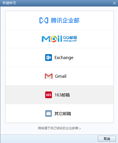 foxmail怎么创建账号