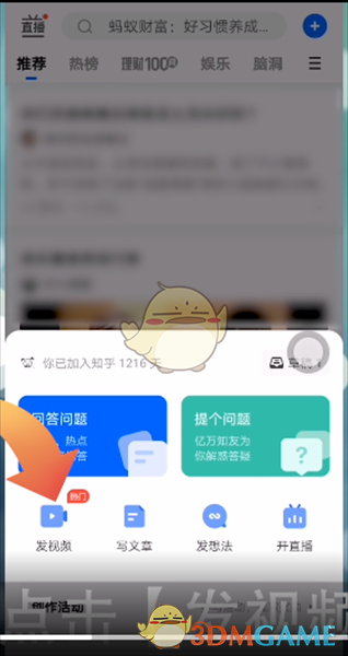 《知乎》发布视频方法