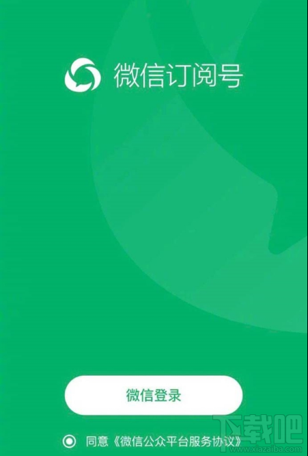 公众号App什么时候上线