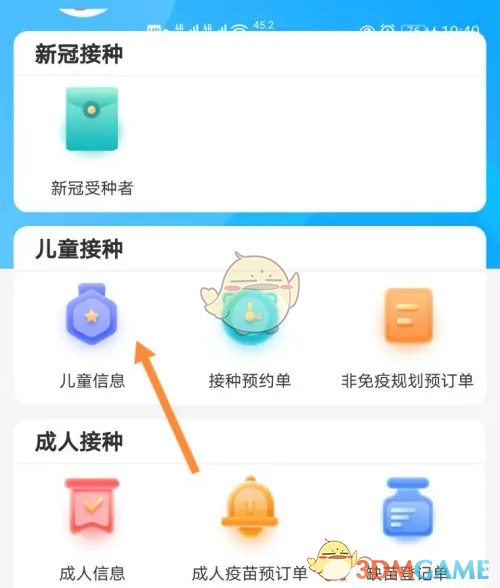 《金苗宝》解绑儿童信息方法