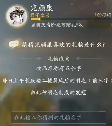 射雕仙鹤羽交给哪个npc-射雕喜欢仙鹤羽NPC介绍