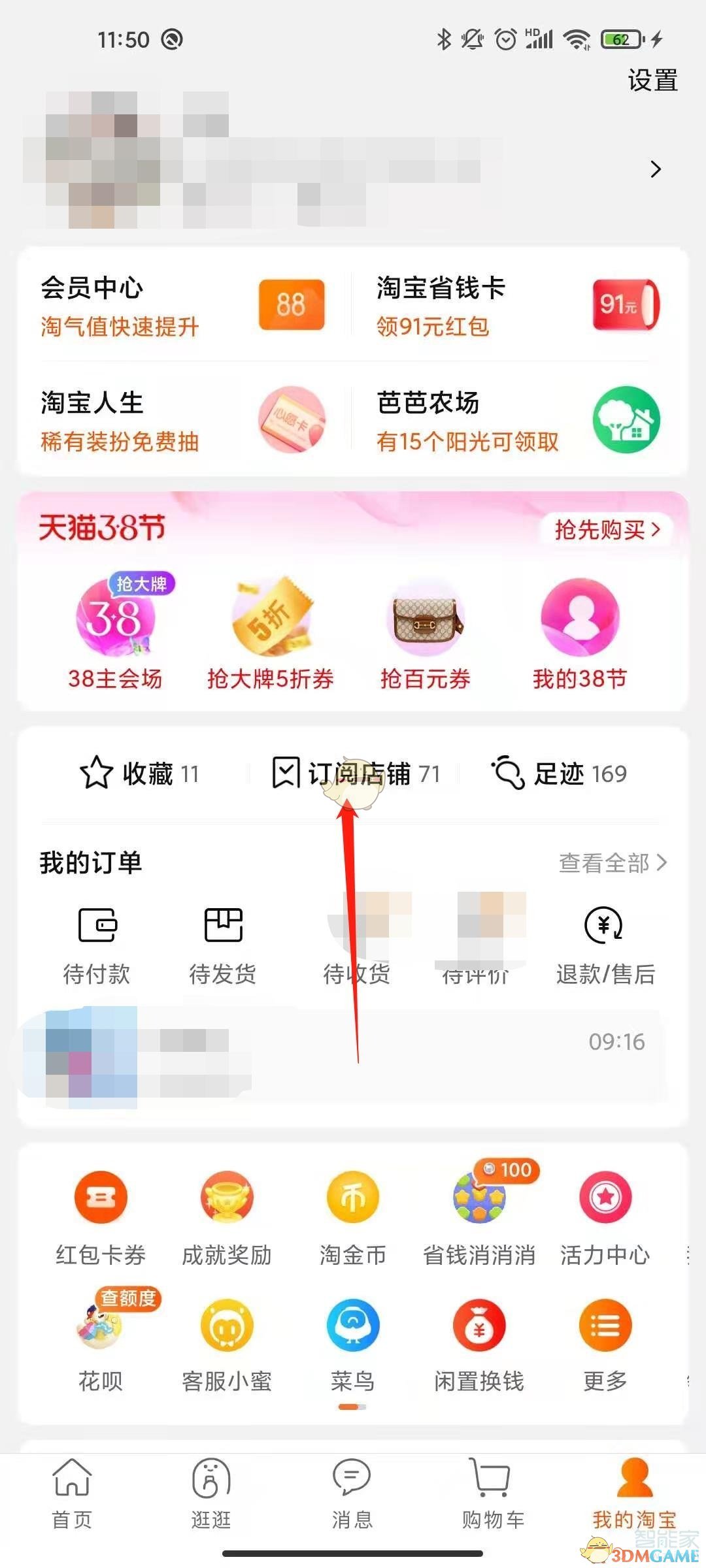 《淘宝》订阅店铺查看方法