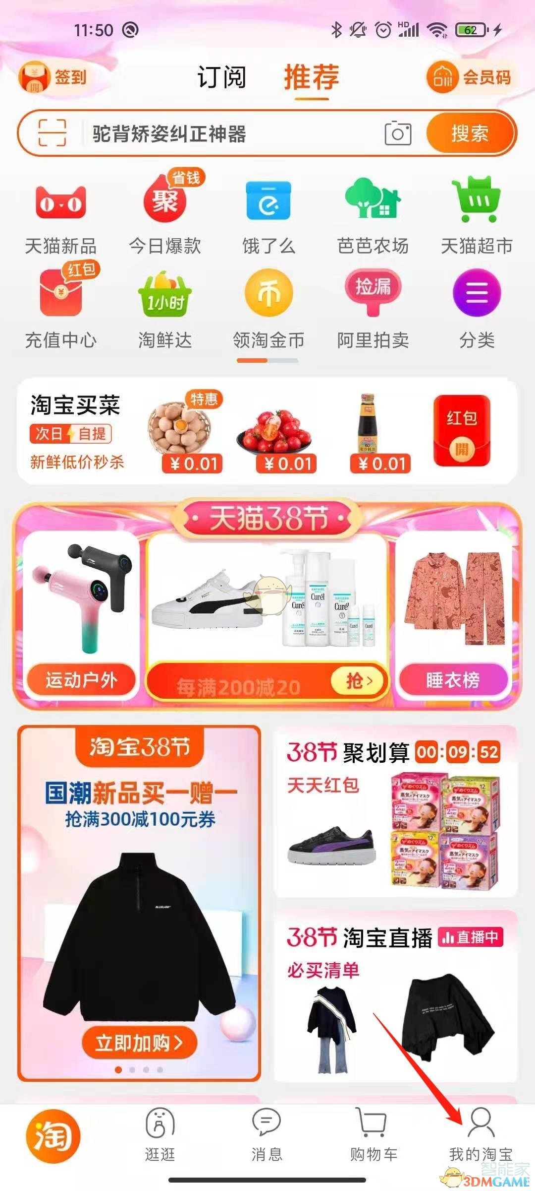 《淘宝》订阅店铺查看方法