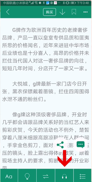 《晋江文学城》听书设置方法