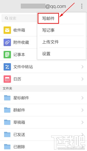 手机QQ怎么发送邮件