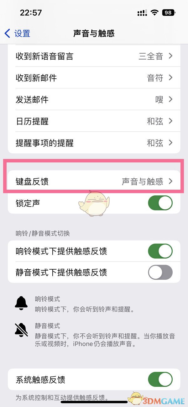 ios16键盘震动开启方法