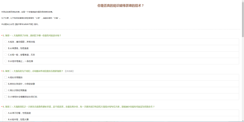 你是否真的能识破绿茶婊的招术测试入口地址