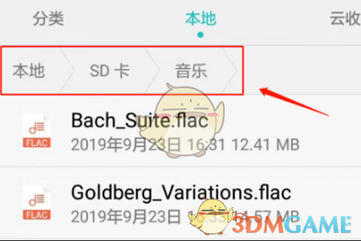 《咪咕音乐》下载歌曲到sd卡教程