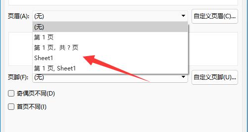 excel页码设置连续数字教程