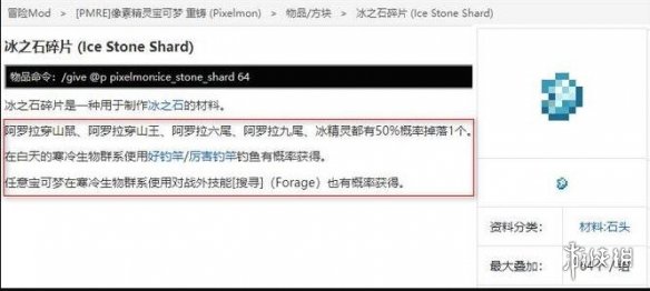 我的世界冰之石碎片打什么怪-我的世界冰之石碎片打怪介绍