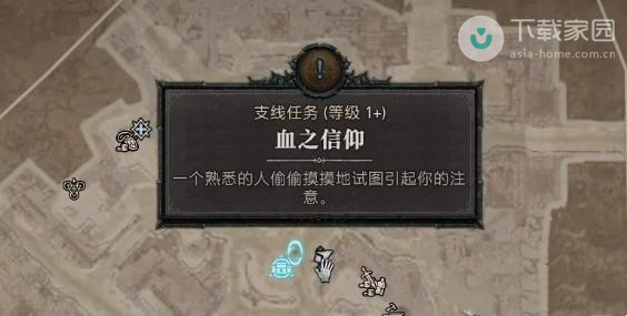 暗黑破坏神4血之信仰任务完成步骤