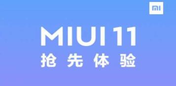 miui11最新消息在哪看