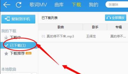 如何将歌曲下载到本地音乐