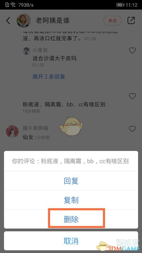 《小红书》删除自己的评论方法