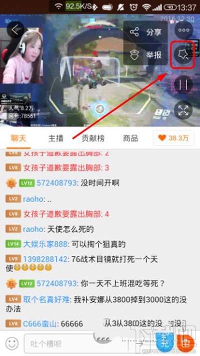 斗鱼TV怎么屏蔽礼物