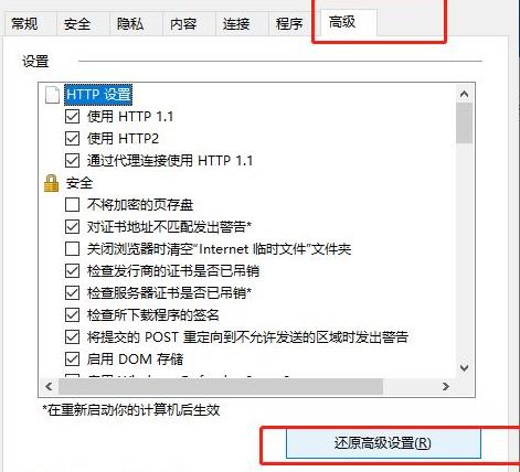 ie浏览器打不开网页解决方法