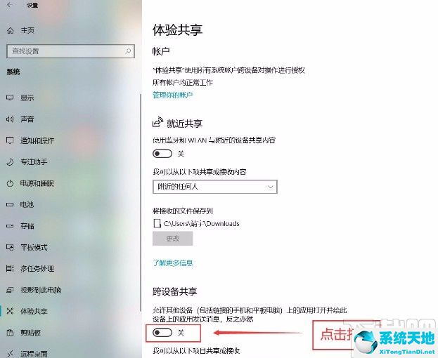 windows跨设备共享怎么用(电脑跨设备共享开着有影响吗)