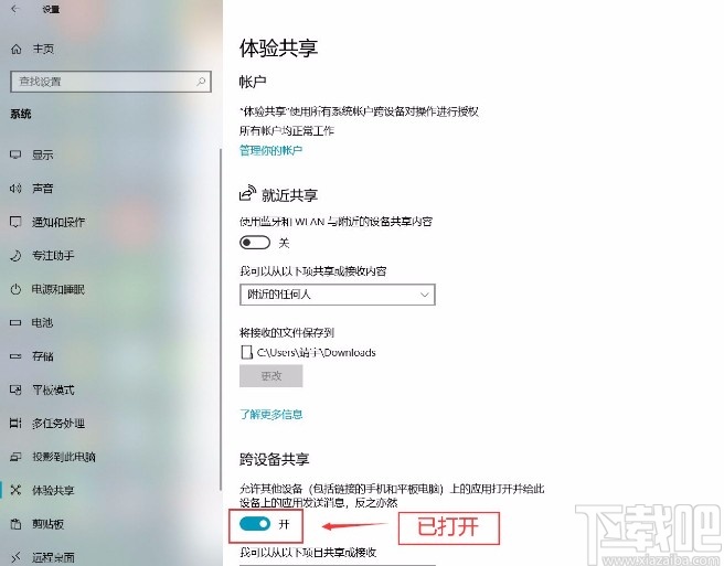 windows跨设备共享怎么用(电脑跨设备共享开着有影响吗)