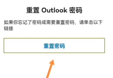 outlook怎么改密码