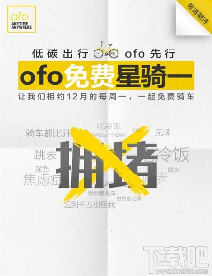 ofo共享单车免费骑活动在哪