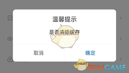 《新都人才网》清除缓存方法