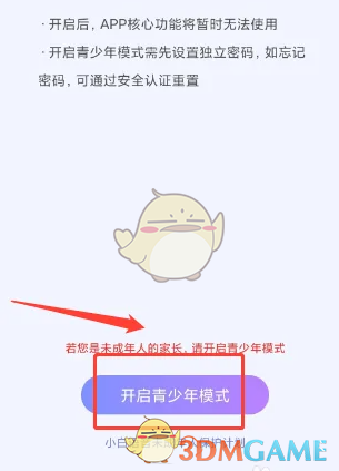 《小白语音》设置青少年模式方法