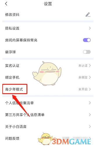 《小白语音》设置青少年模式方法