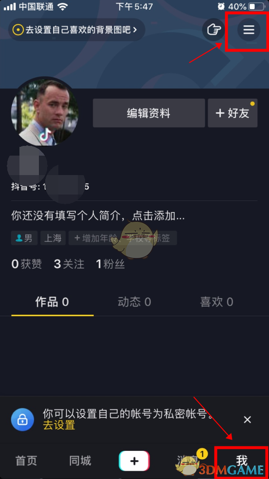 《抖音》隐私粉丝列表设置方法