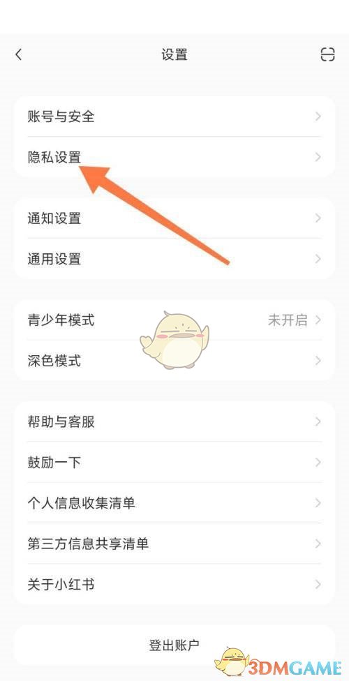 《小红书》收藏公开方法