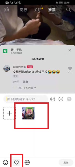 抖音评论区视频怎么发的