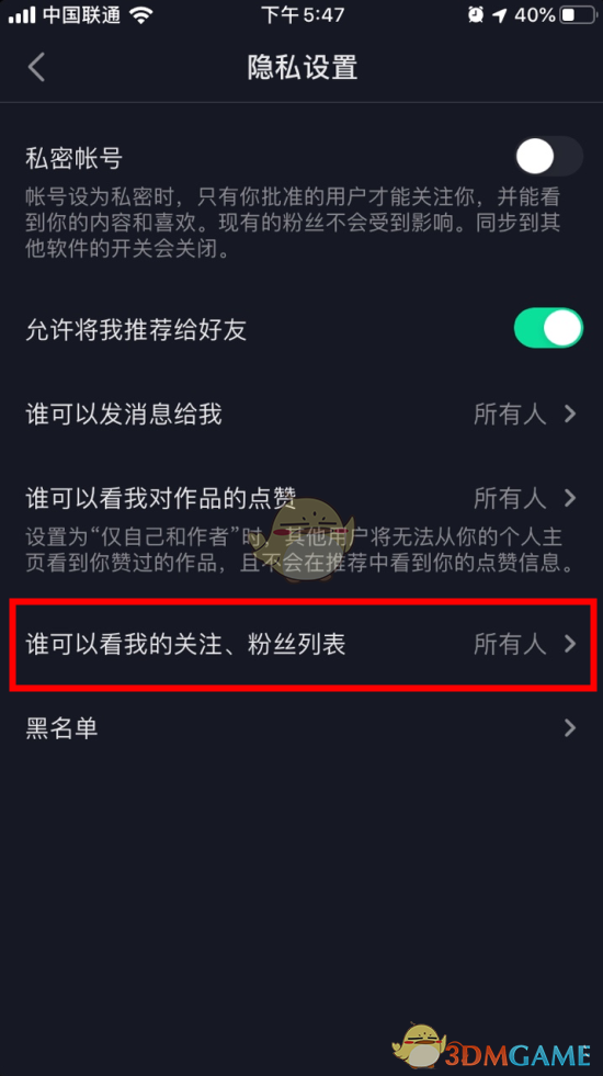 《抖音》隐私粉丝列表设置方法