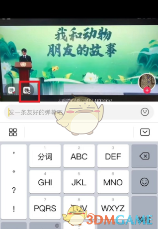 《抖音》视频弹幕设置方法