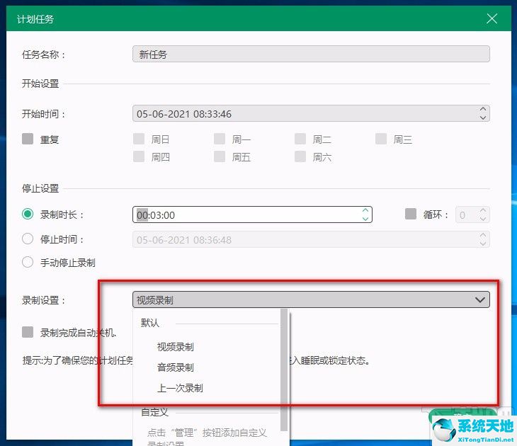 Tipard Screen Capture设置计划任务的方法