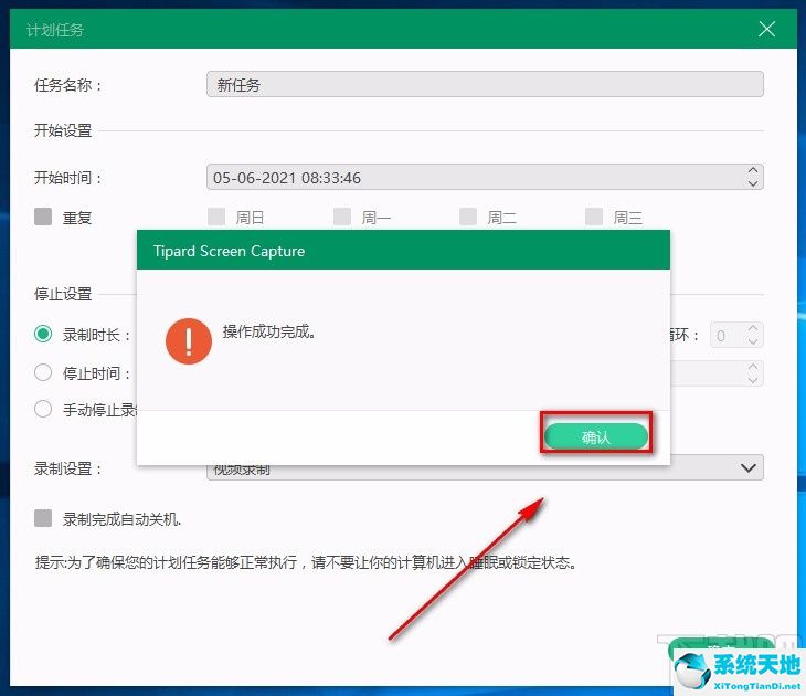 Tipard Screen Capture设置计划任务的方法