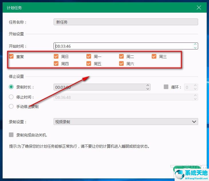 Tipard Screen Capture设置计划任务的方法