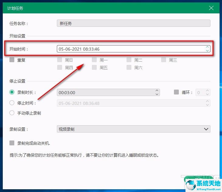 Tipard Screen Capture设置计划任务的方法