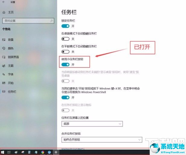 win10小任务栏怎么调(windows任务栏上的小任务栏)