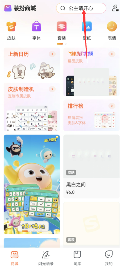 蛋仔派对搜狗键盘皮肤怎么换