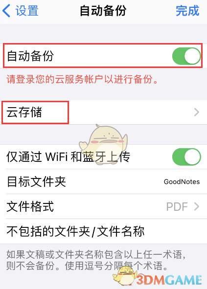 《GoodNotes》登录云储存账户教程