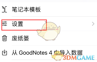 《GoodNotes》登录云储存账户教程