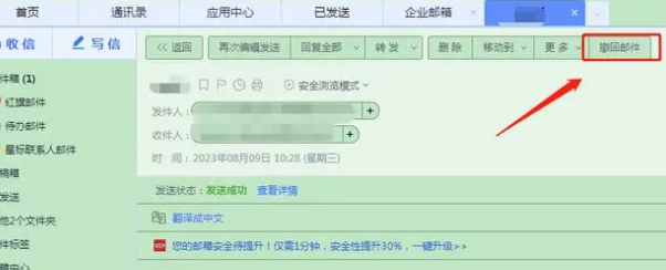 163邮箱怎么撤回邮件