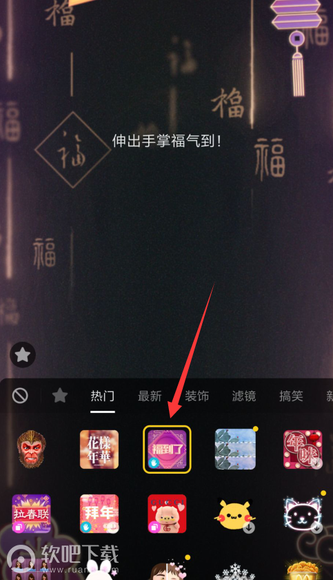 抖音福到了特效怎么设置