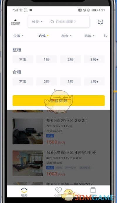 《贝壳找房》查找合租房源方法