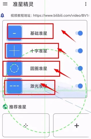 准星精灵怎么开启准星