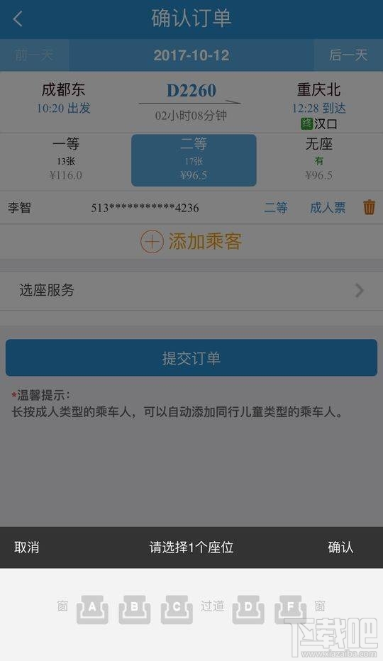 铁路网上购票怎么在线选座