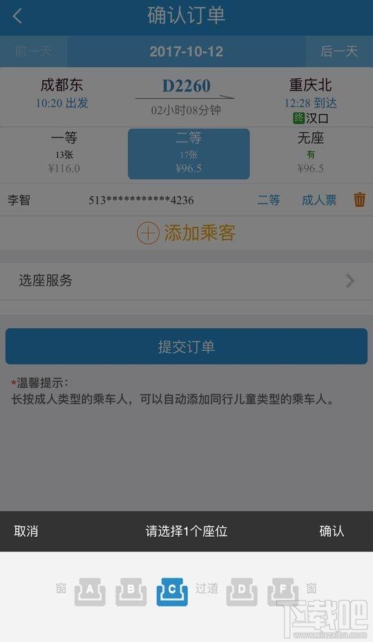 铁路网上购票怎么在线选座