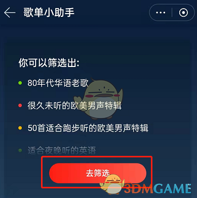 《网易云音乐》歌单助手使用方法