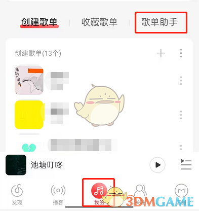 《网易云音乐》歌单助手使用方法